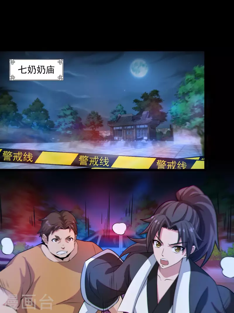 第119话 原来只是朋友 第3页