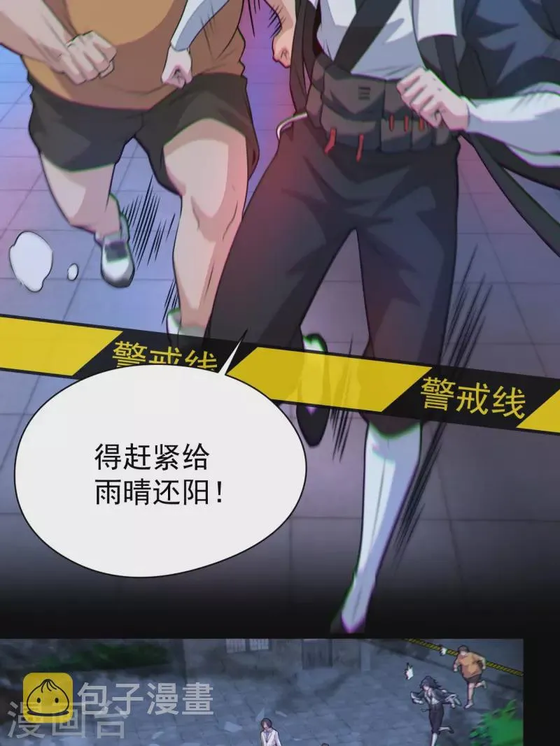 第119话 原来只是朋友 第4页