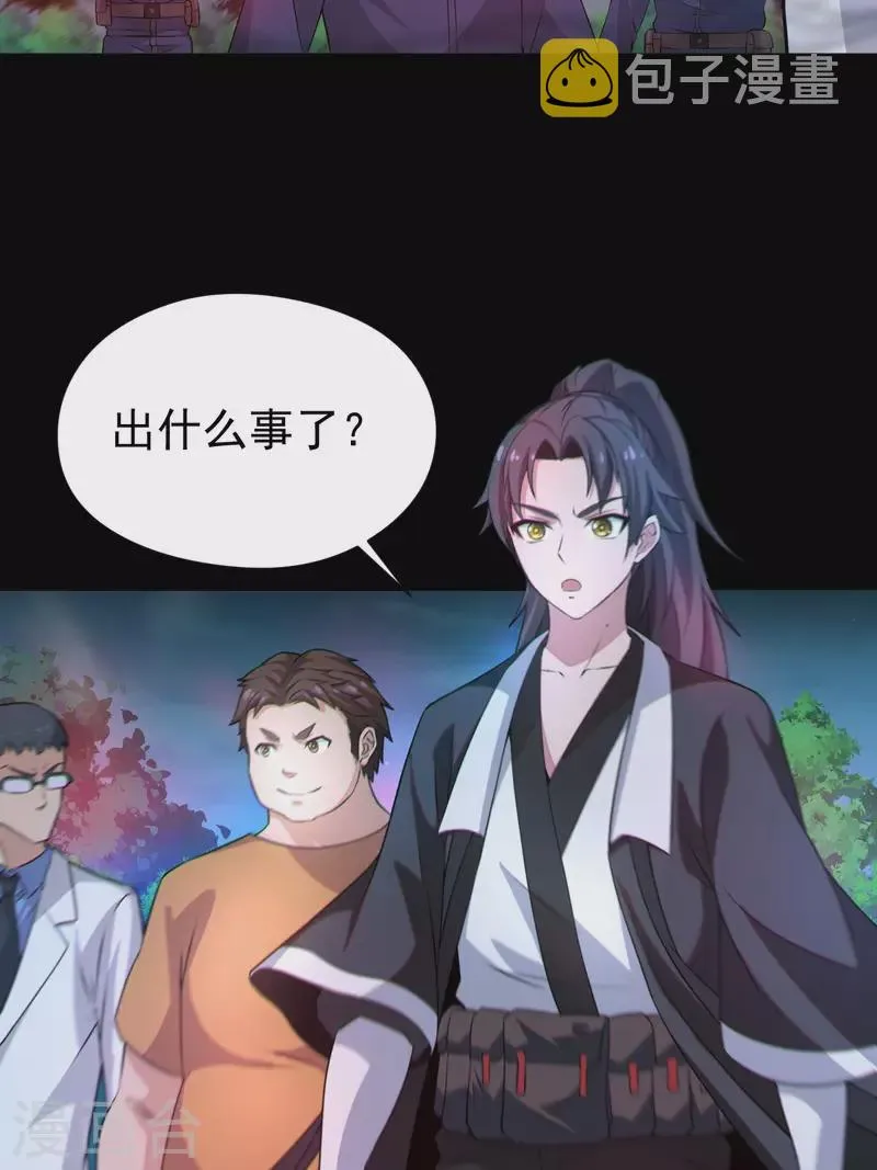第119话 原来只是朋友 第8页