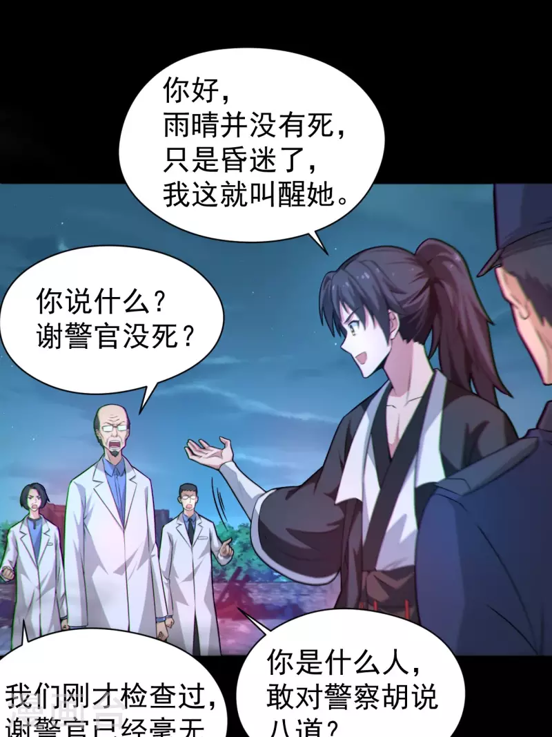 第119话 原来只是朋友 第12页
