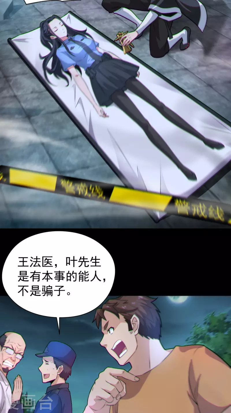 第119话 原来只是朋友 第15页