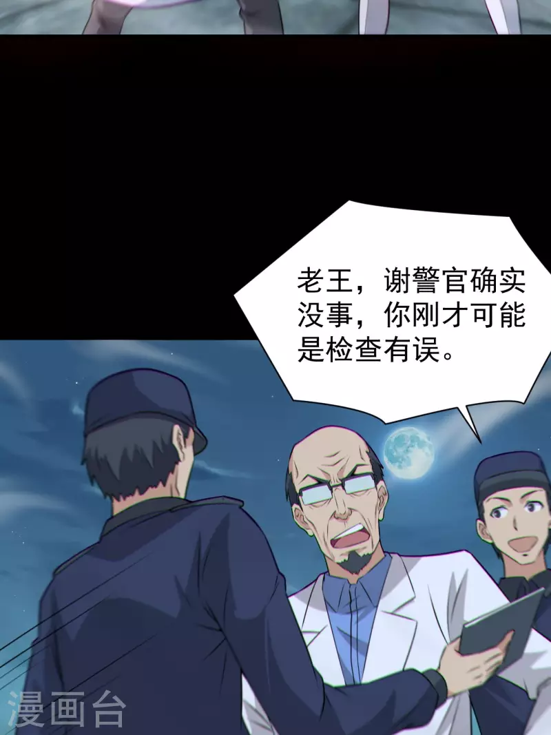 第119话 原来只是朋友 第23页