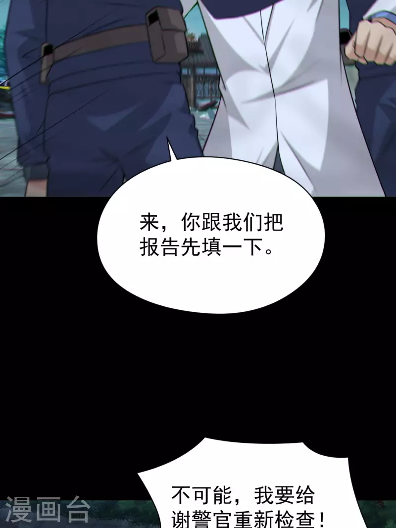 第119话 原来只是朋友 第24页
