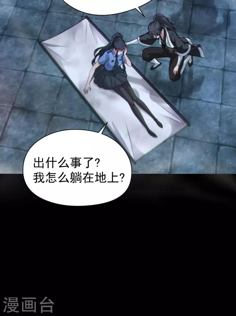第119话 原来只是朋友 第26页