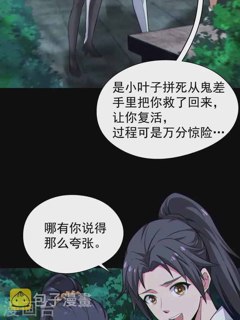 第119话 原来只是朋友 第28页