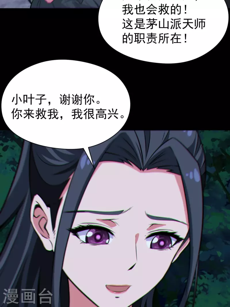 第119话 原来只是朋友 第32页
