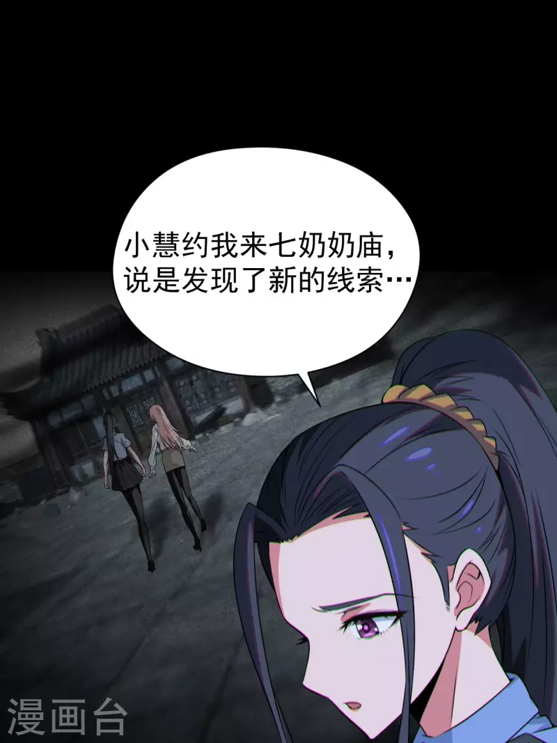 第119话 原来只是朋友 第36页
