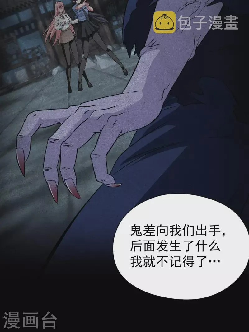 第119话 原来只是朋友 第38页