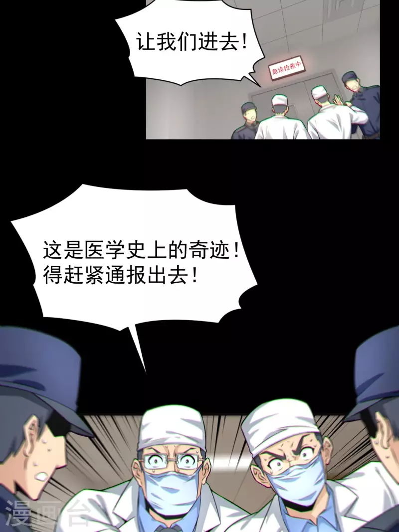第119话 原来只是朋友 第44页