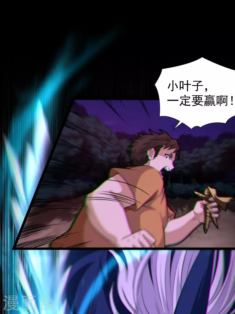 第118话 我永远不会背叛她 第16页