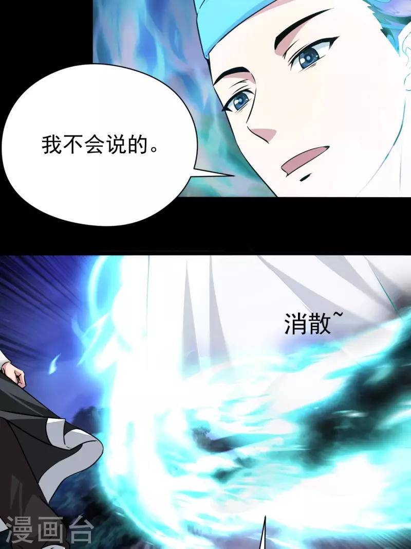 第118话 我永远不会背叛她 第29页