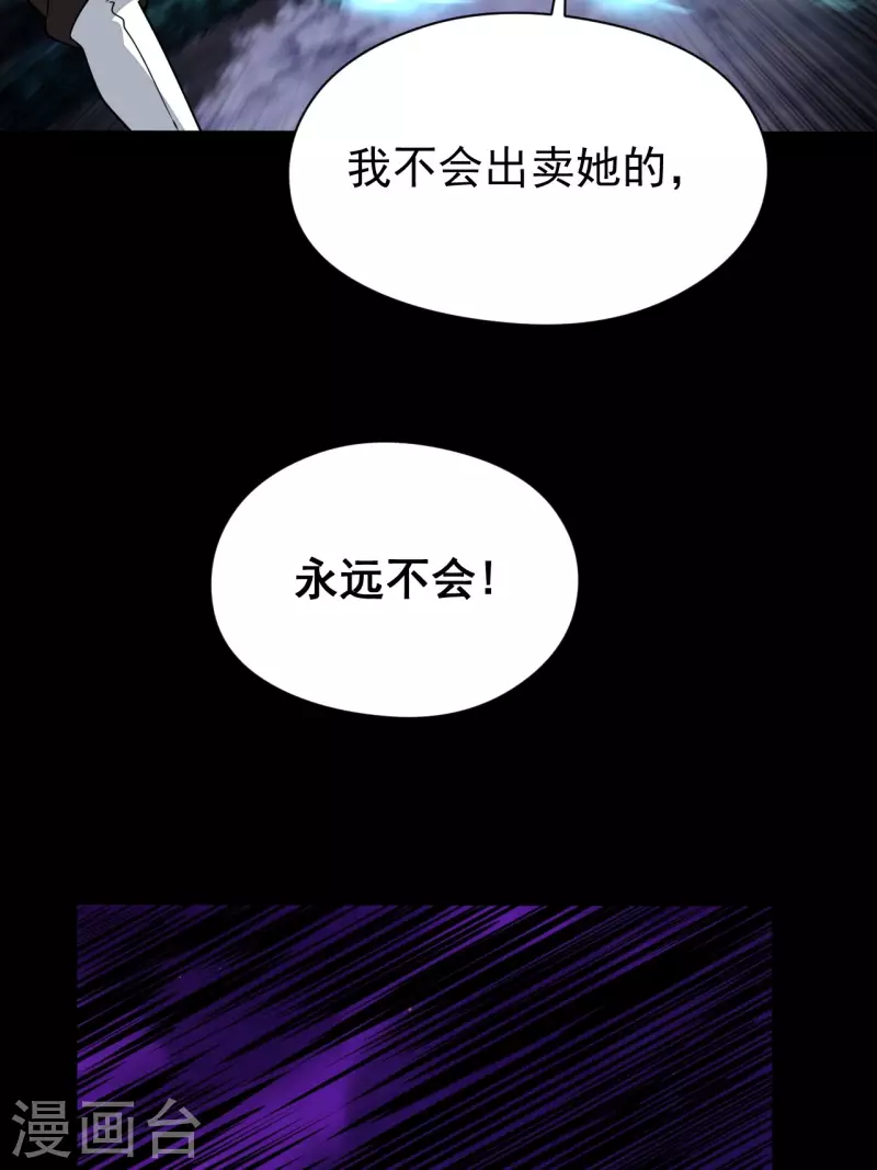 第118话 我永远不会背叛她 第30页