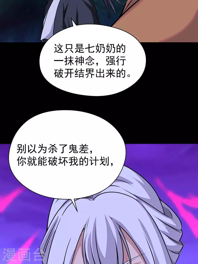 第118话 我永远不会背叛她 第45页