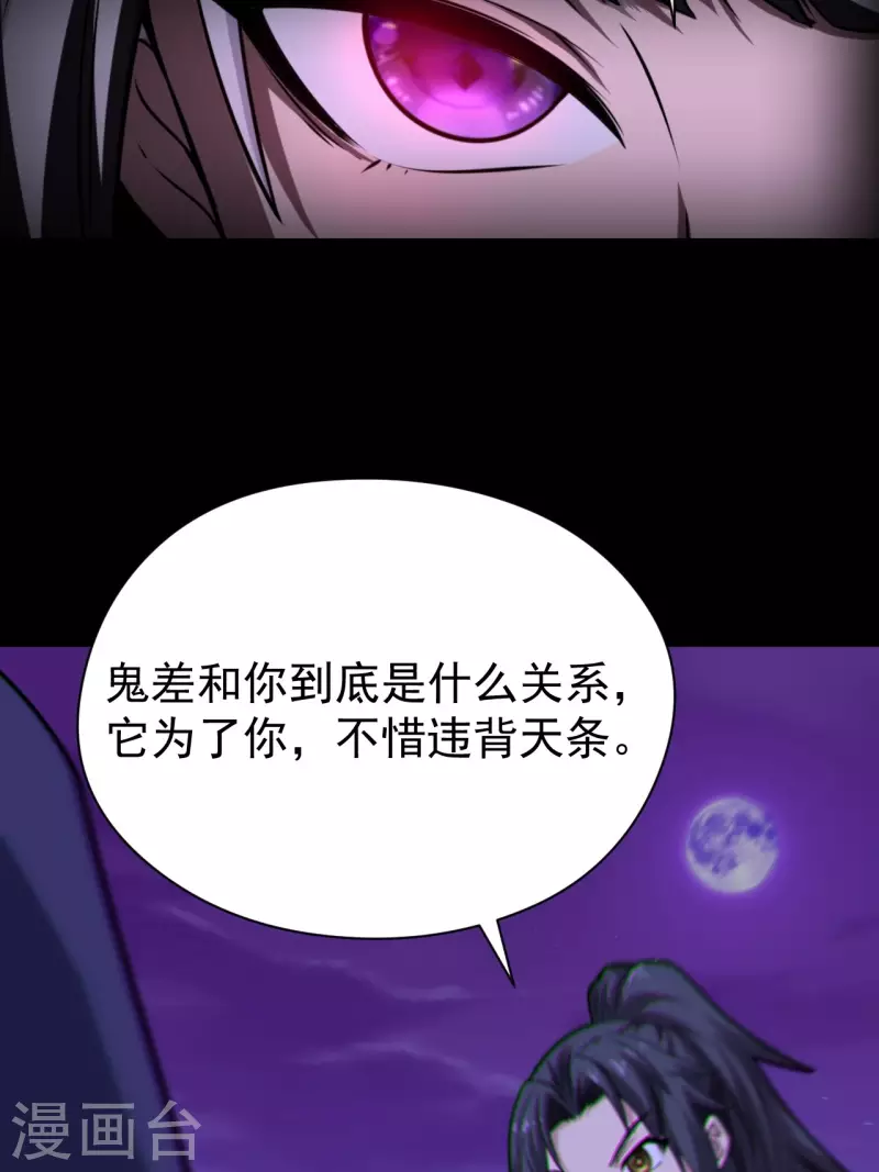 第118话 我永远不会背叛她 第47页