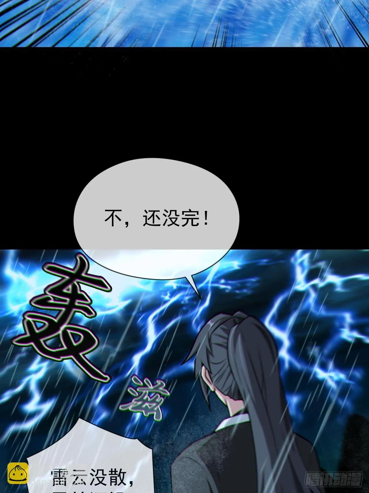 渡劫成功 第6页