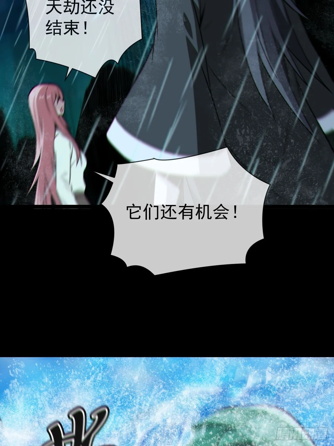 渡劫成功 第7页