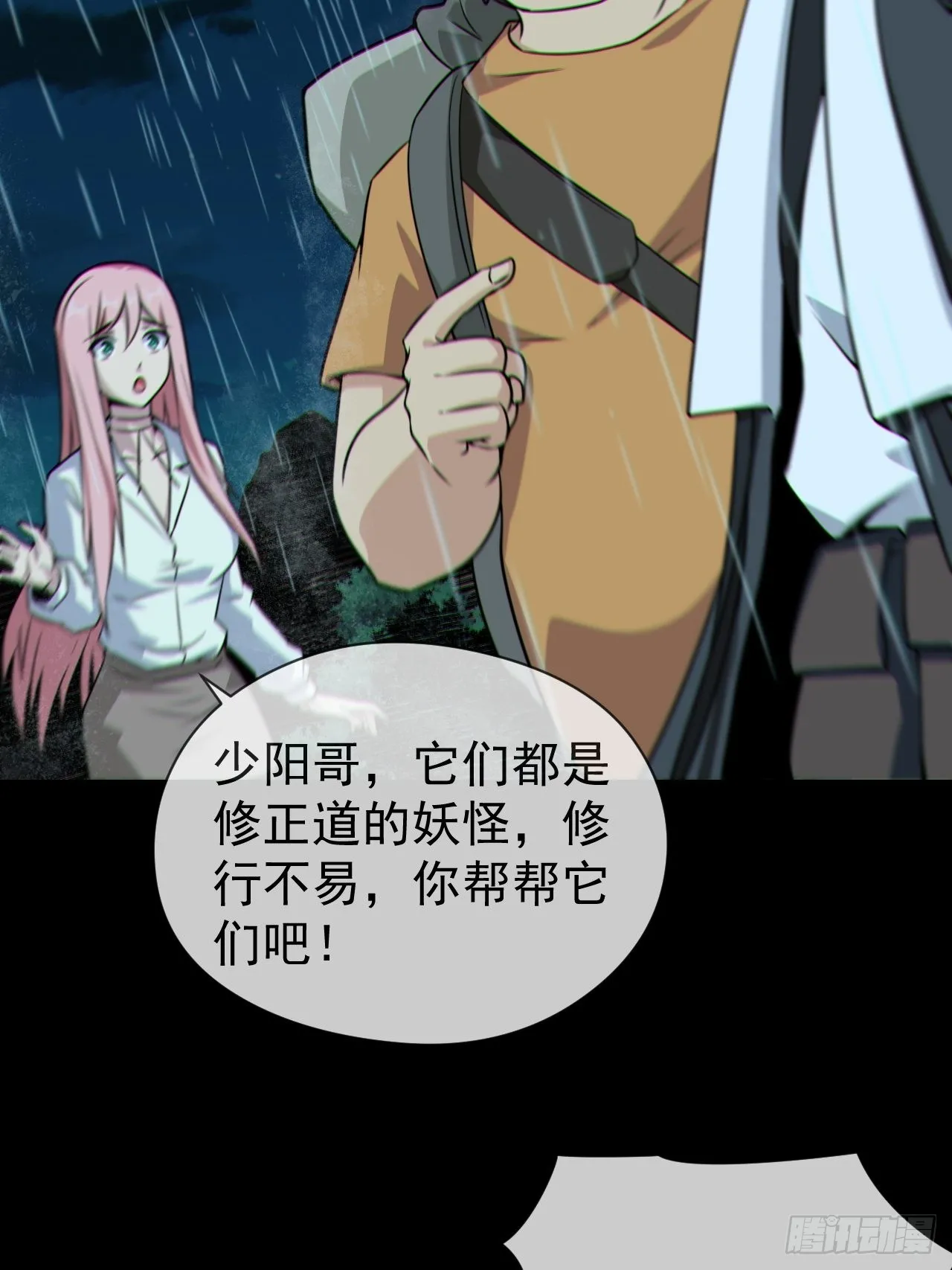 渡劫成功 第10页