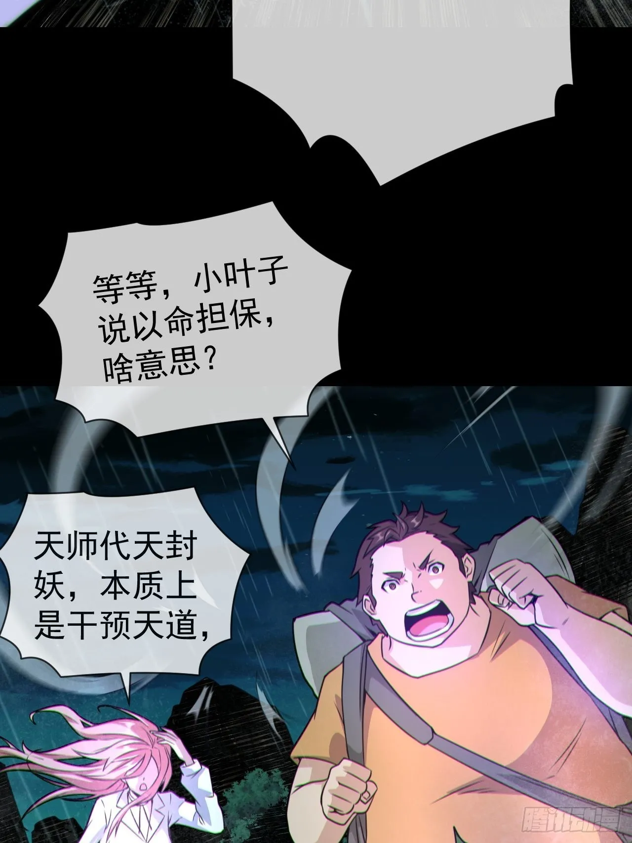 渡劫成功 第18页