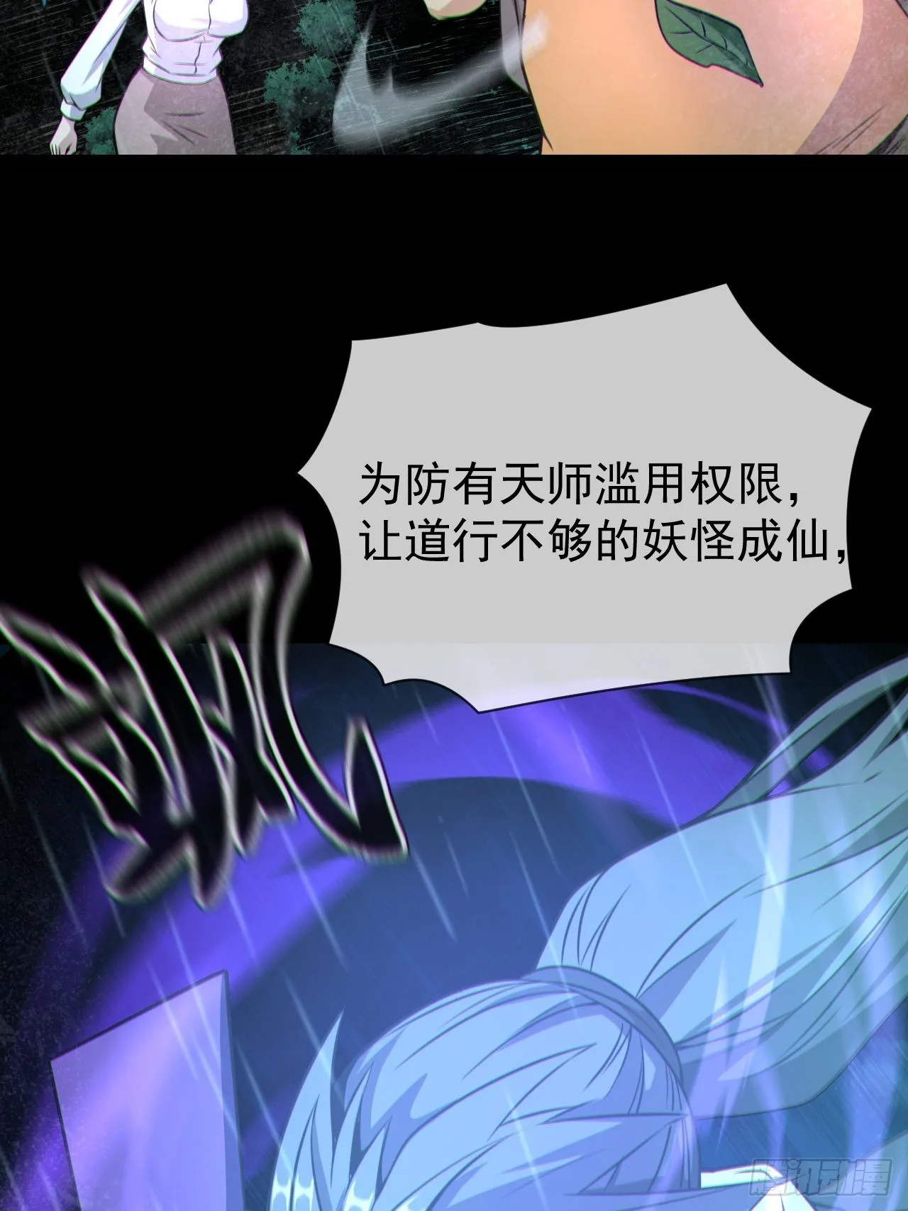 渡劫成功 第19页
