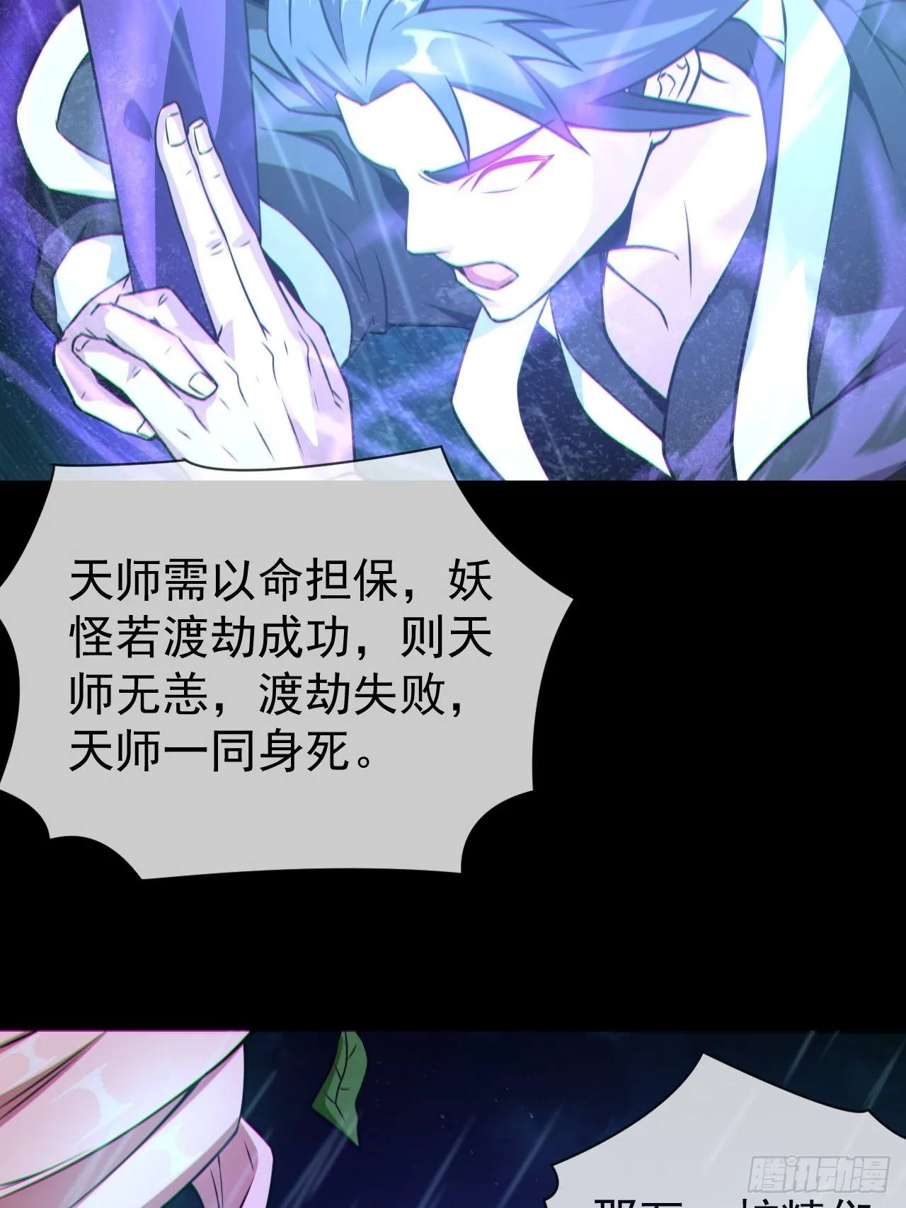 渡劫成功 第20页