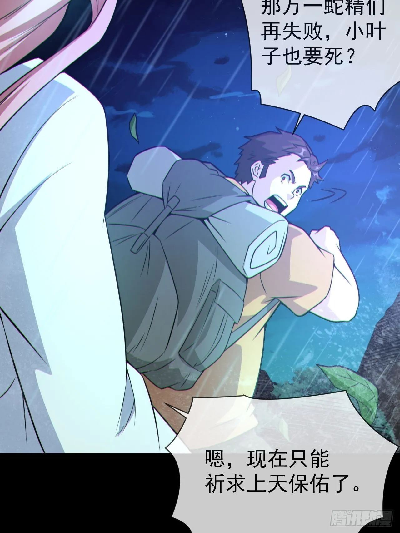 渡劫成功 第21页