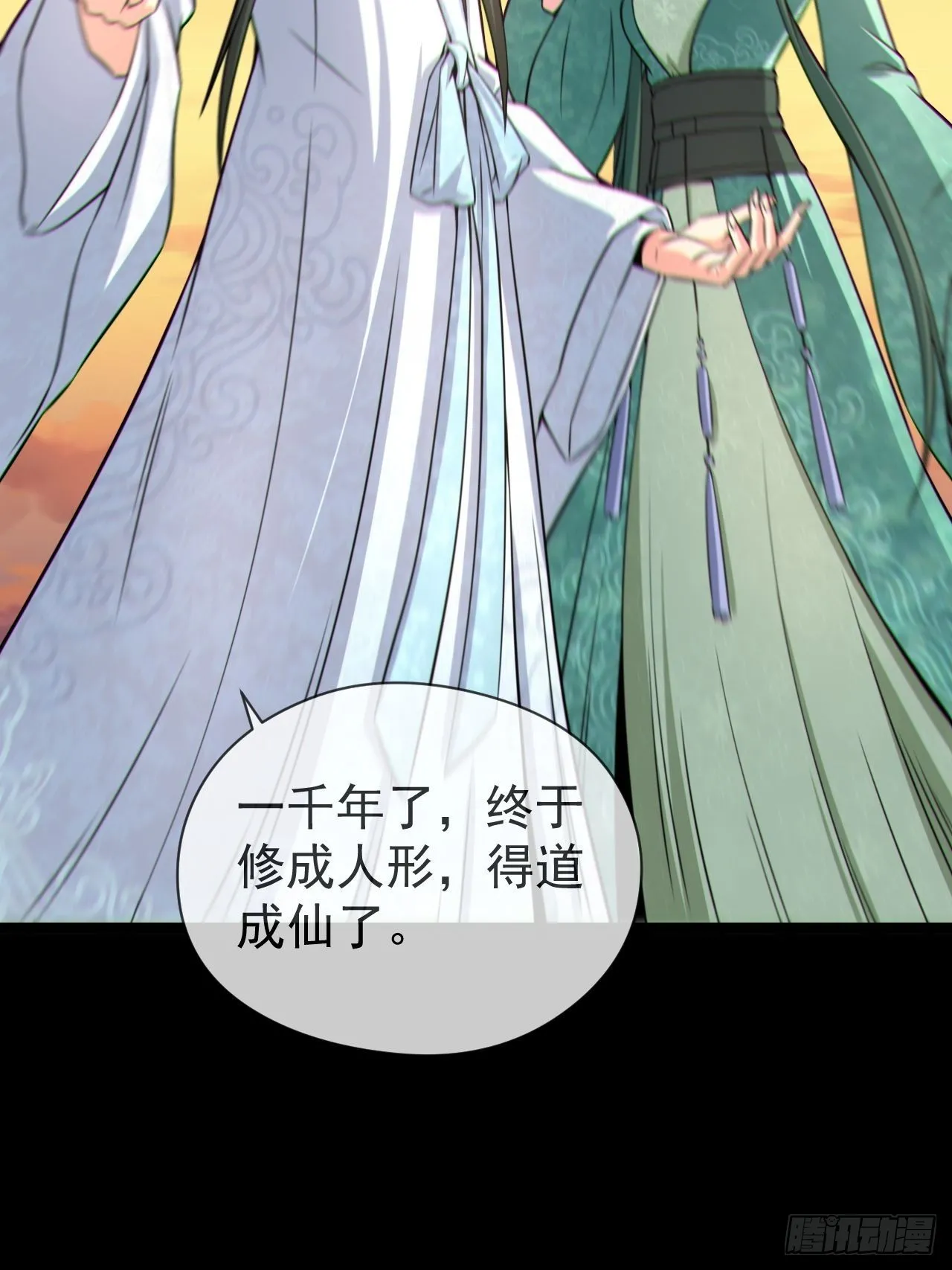 渡劫成功 第37页