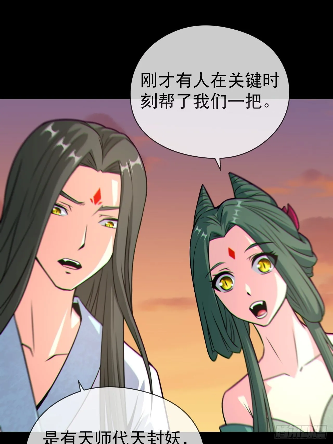 渡劫成功 第38页