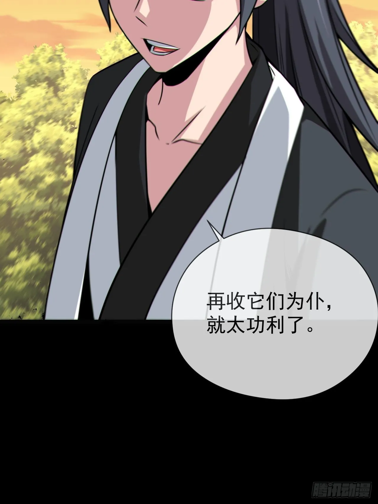 渡劫成功 第47页