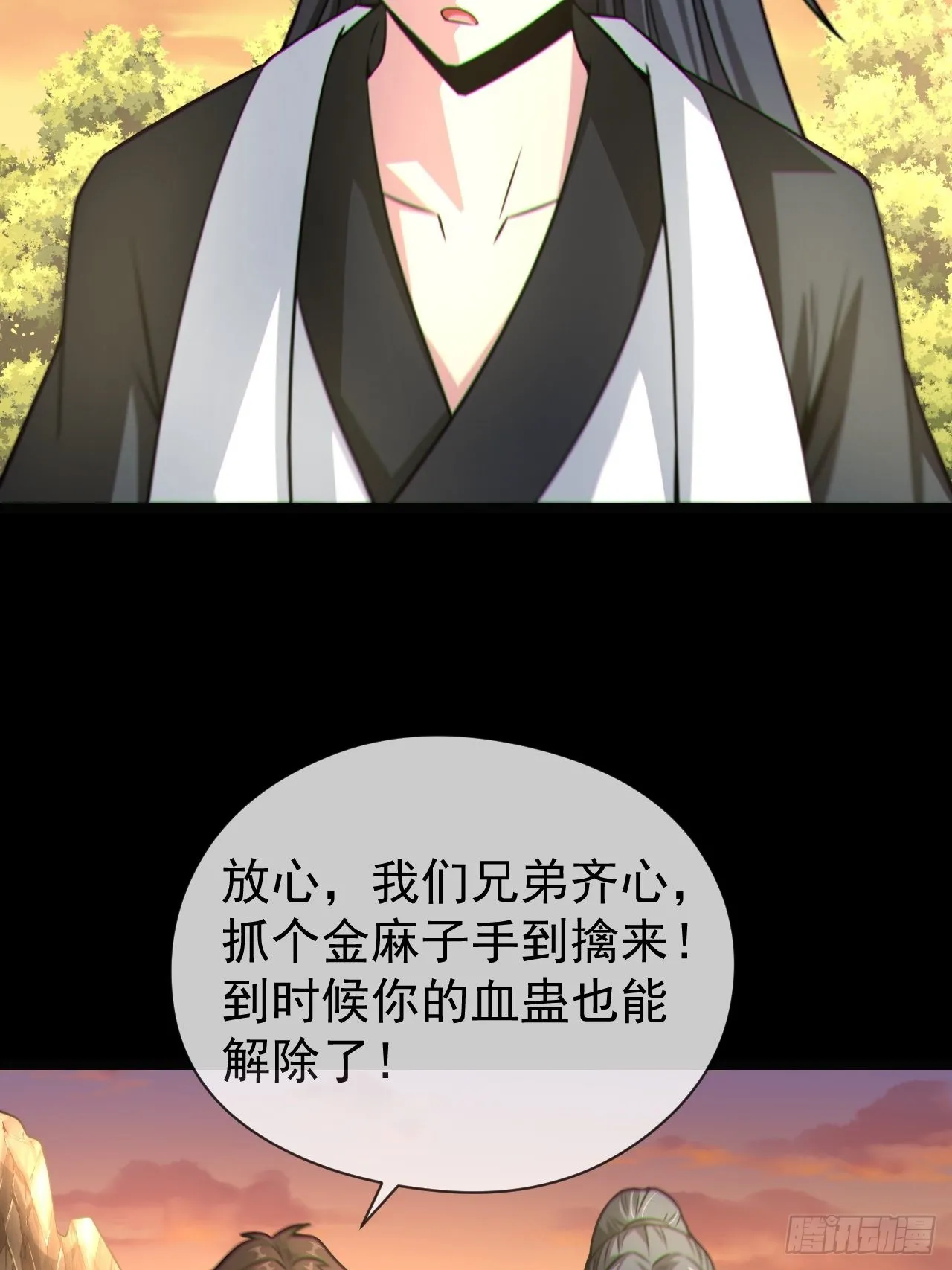 渡劫成功 第53页