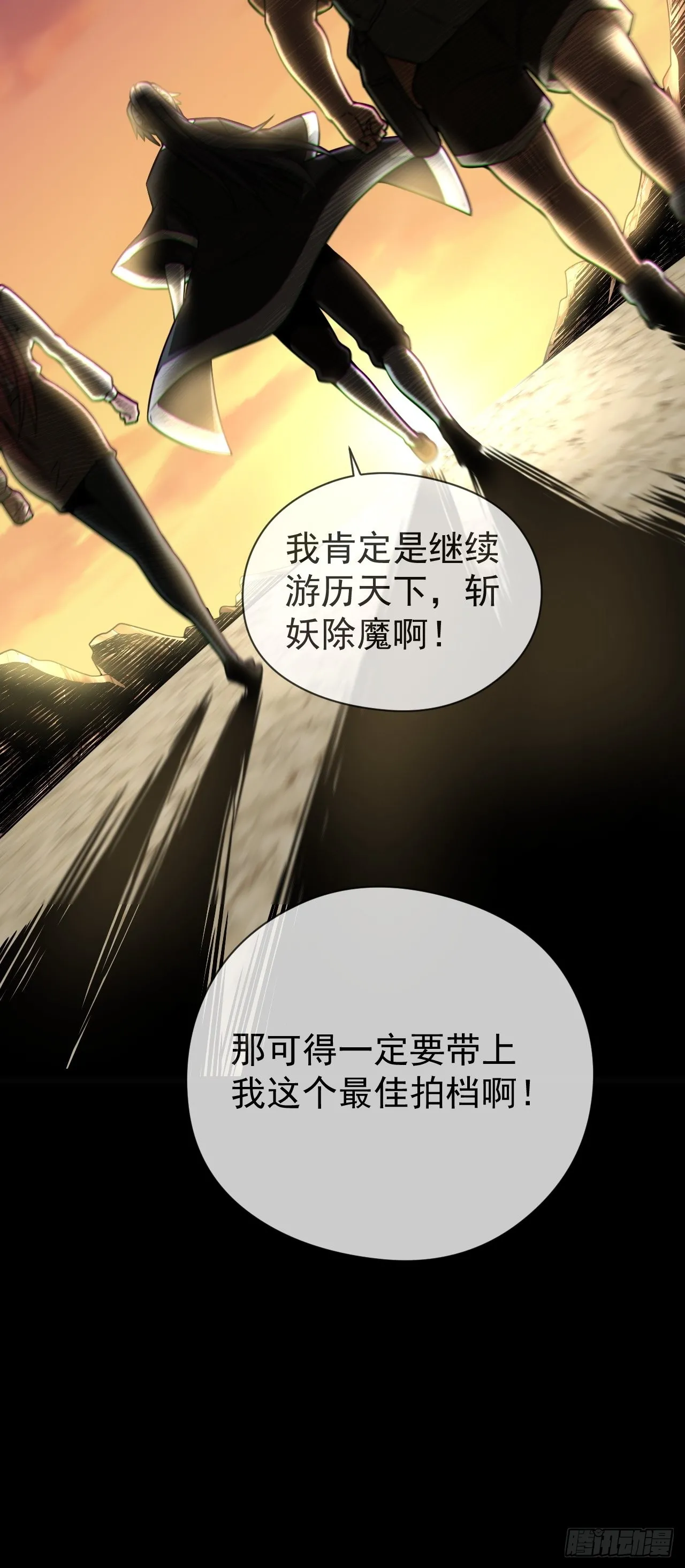 渡劫成功 第56页