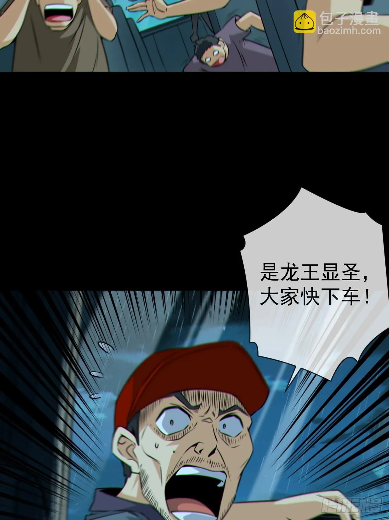 蛇妖渡劫 第6页