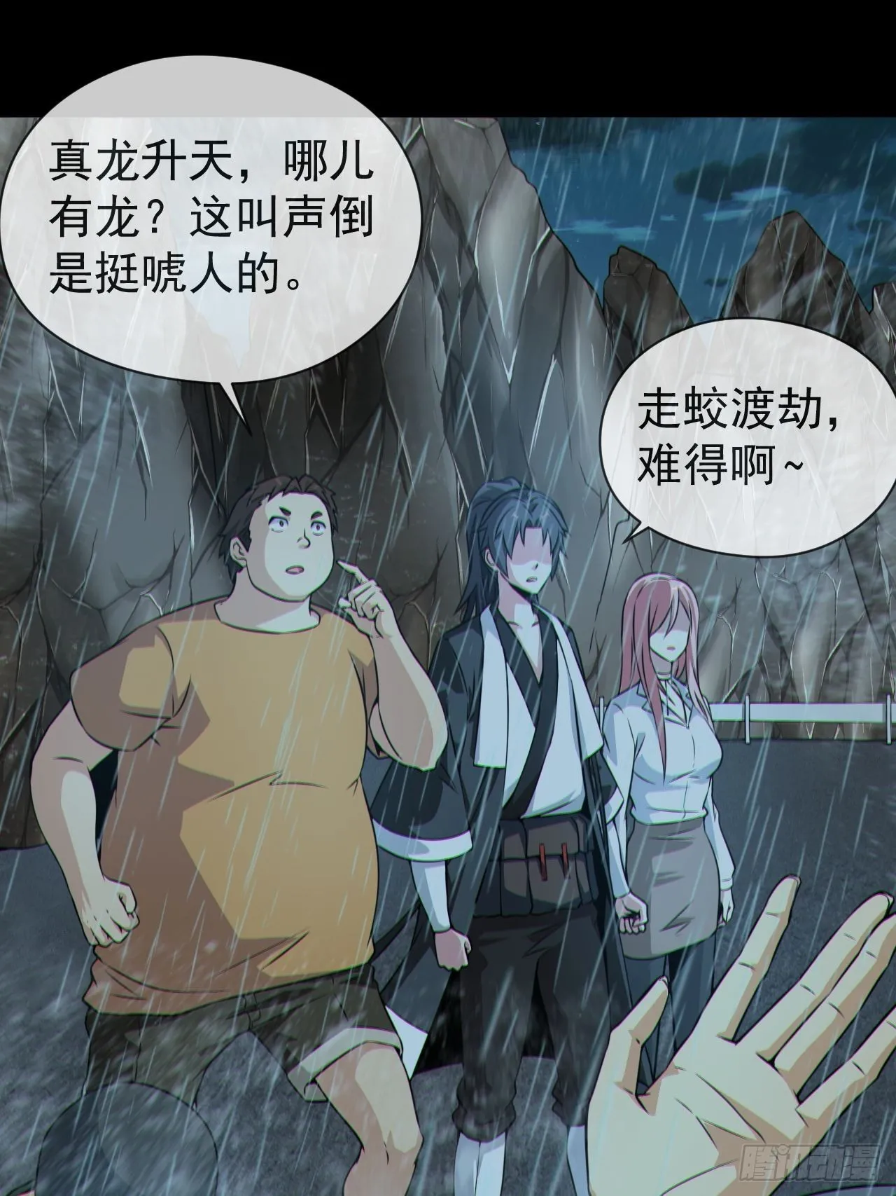 蛇妖渡劫 第10页