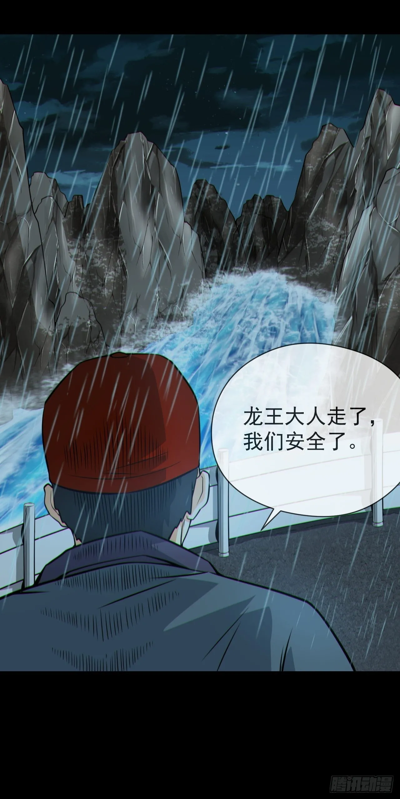蛇妖渡劫 第12页