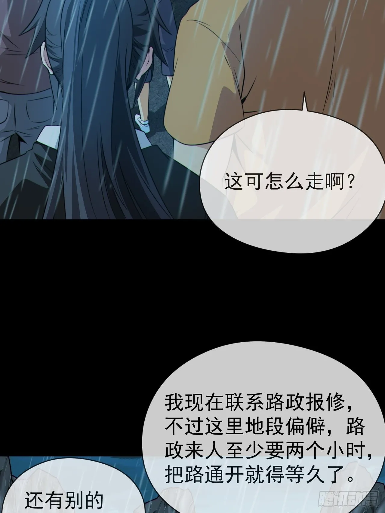 蛇妖渡劫 第14页