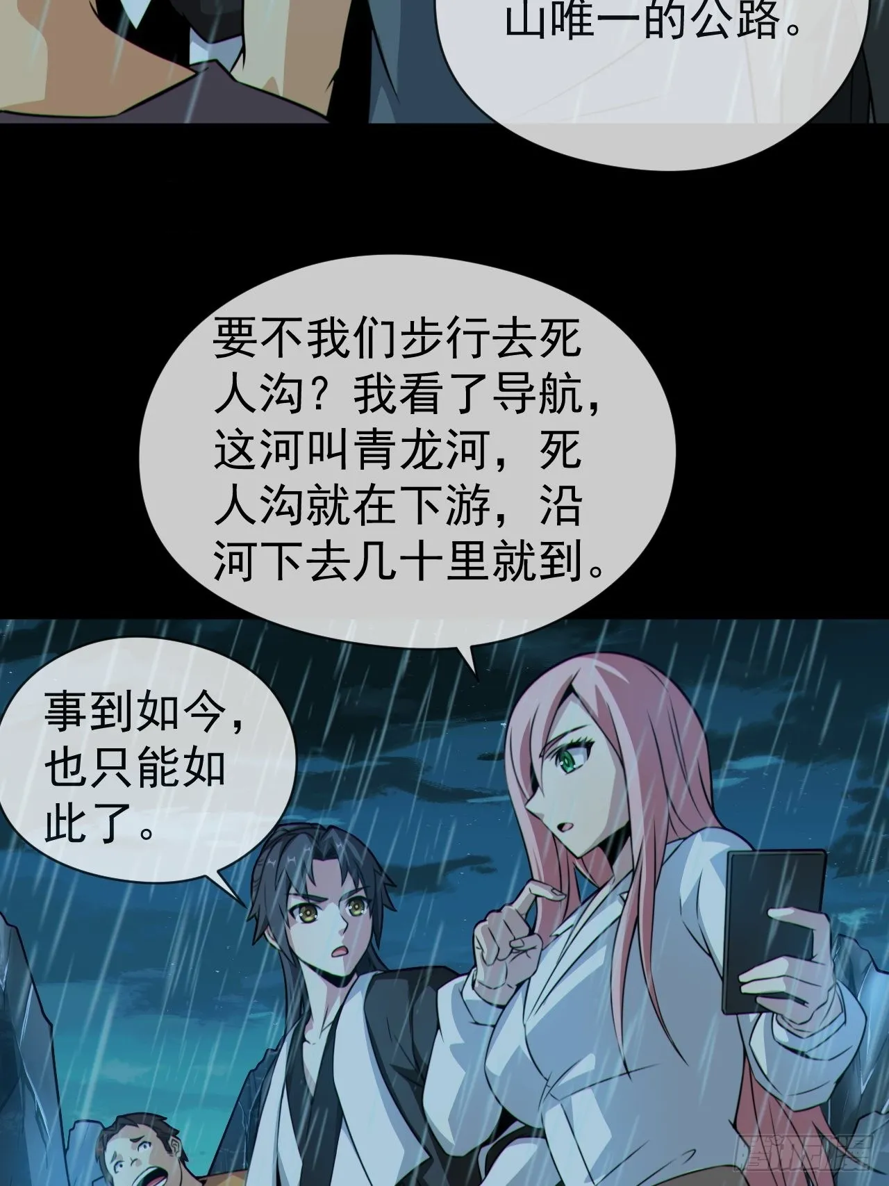 蛇妖渡劫 第16页