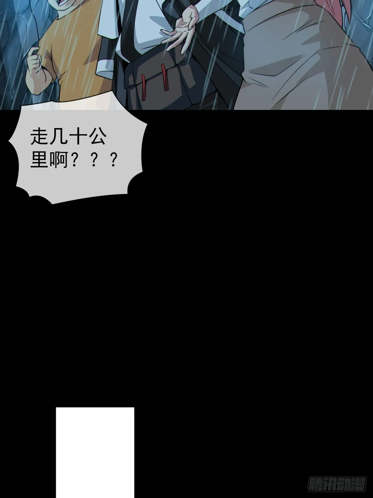 蛇妖渡劫 第17页