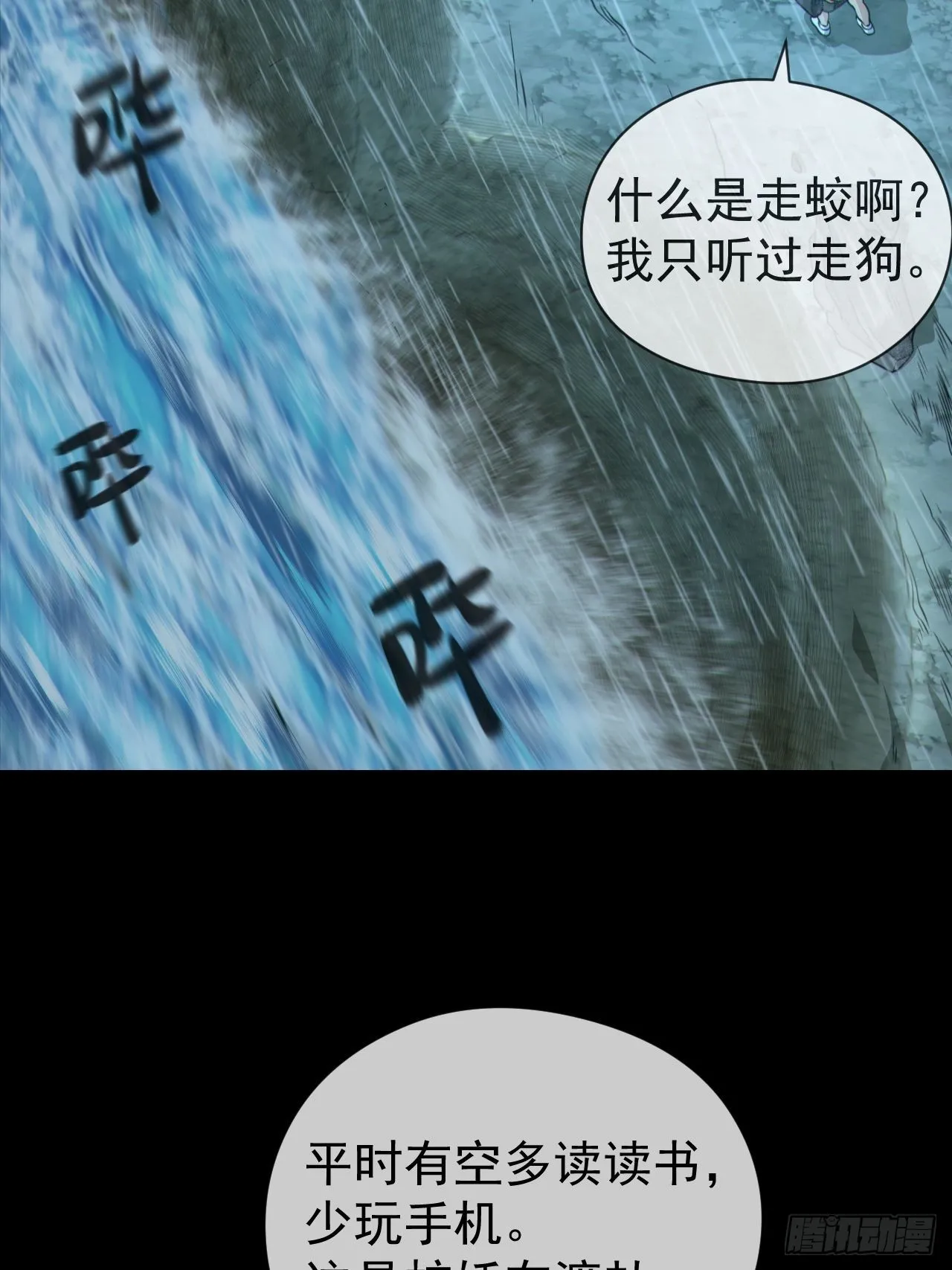 蛇妖渡劫 第22页