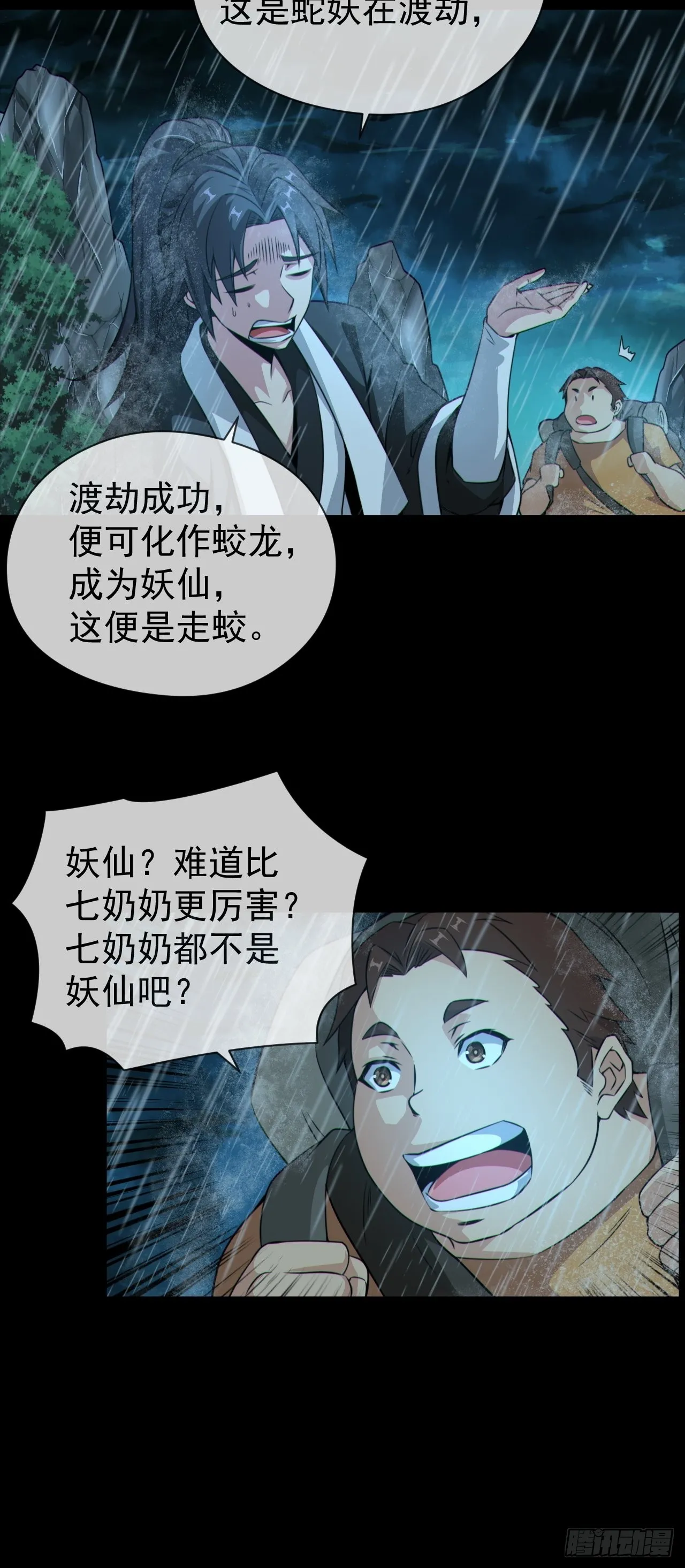 蛇妖渡劫 第23页