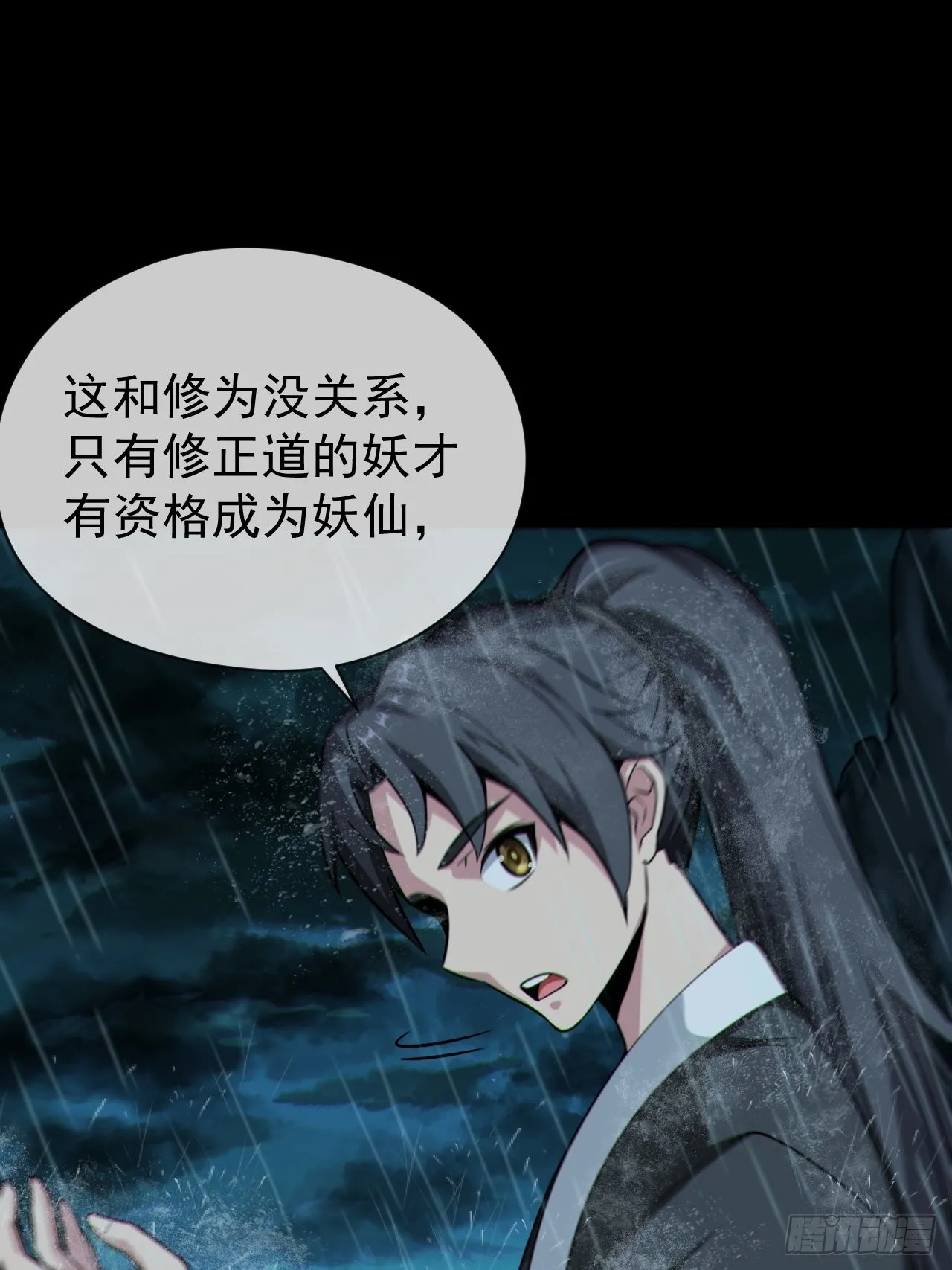 蛇妖渡劫 第24页
