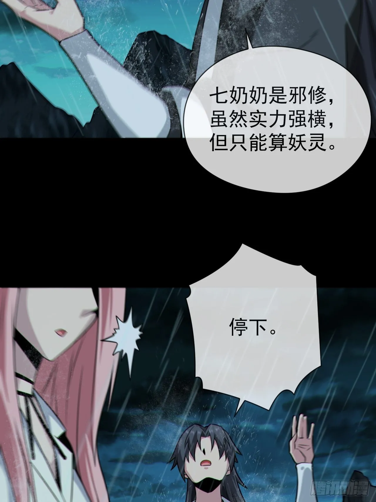 蛇妖渡劫 第25页