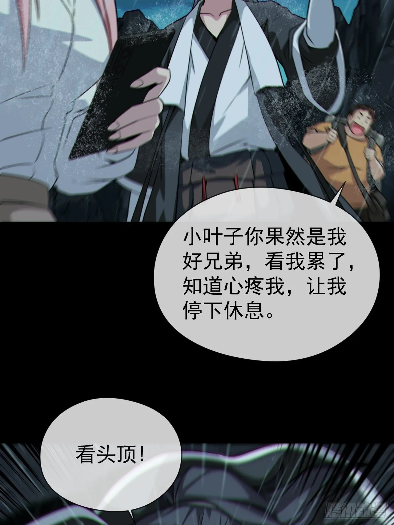 蛇妖渡劫 第26页