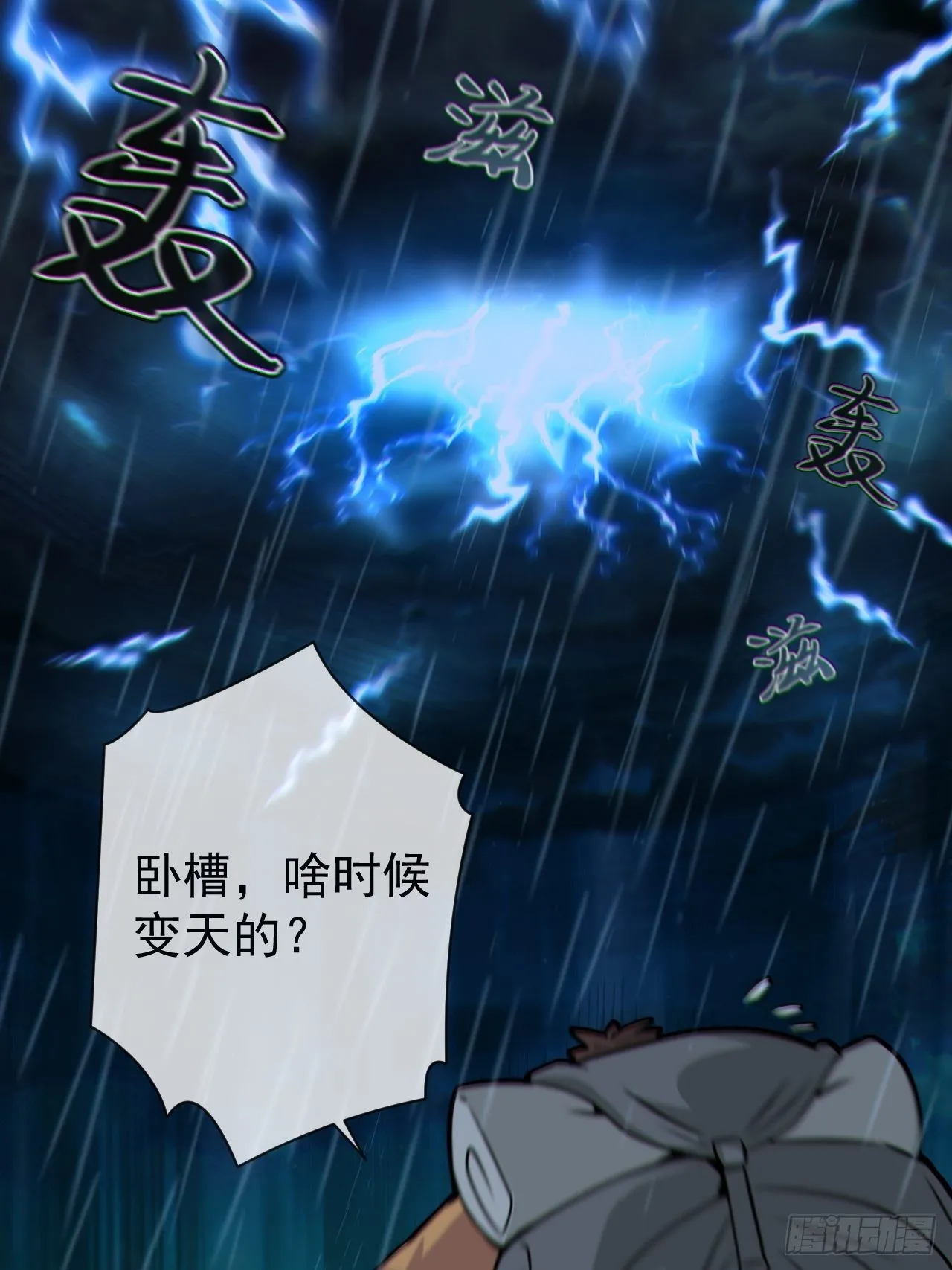 蛇妖渡劫 第28页