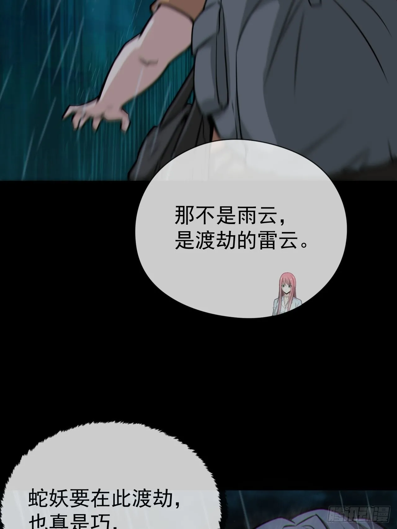 蛇妖渡劫 第29页