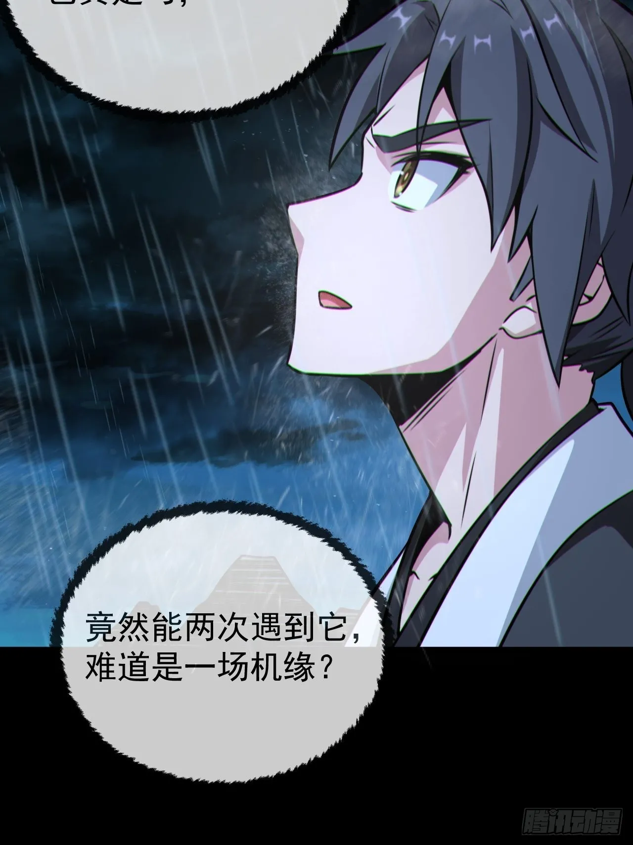 蛇妖渡劫 第30页