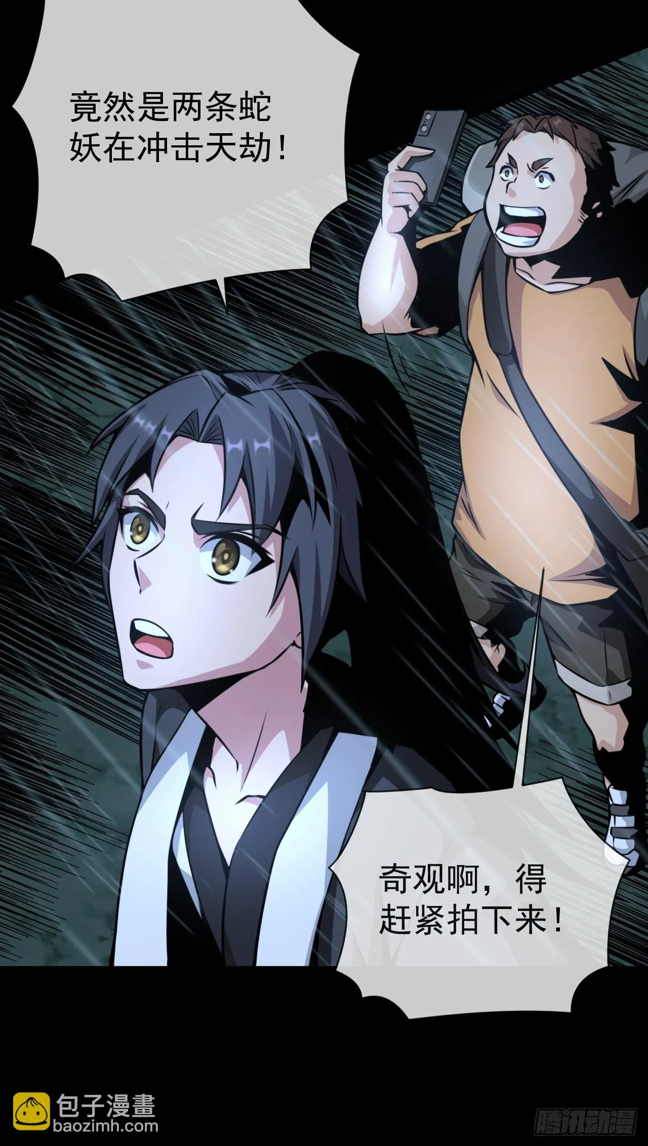 蛇妖渡劫 第34页
