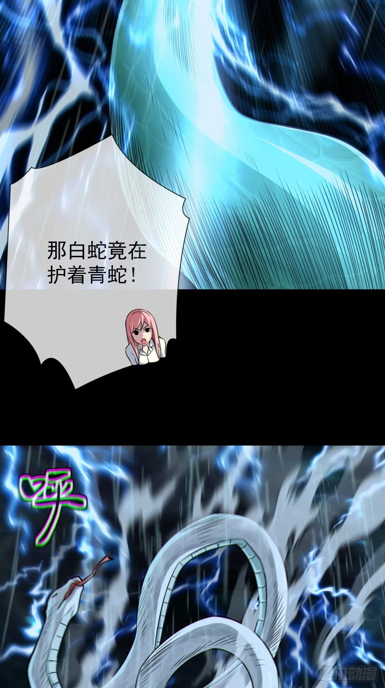 蛇妖渡劫 第39页