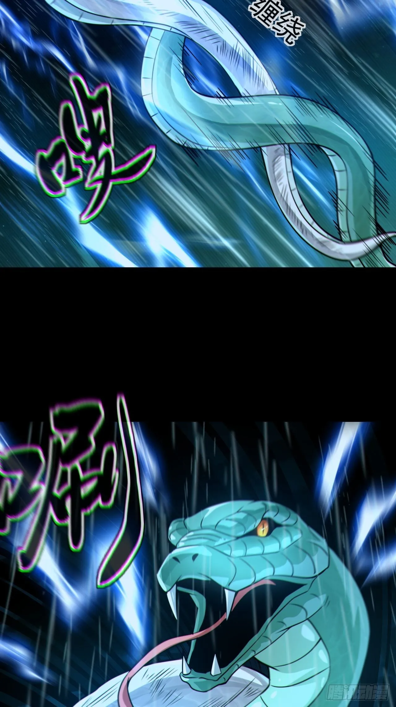 蛇妖渡劫 第41页