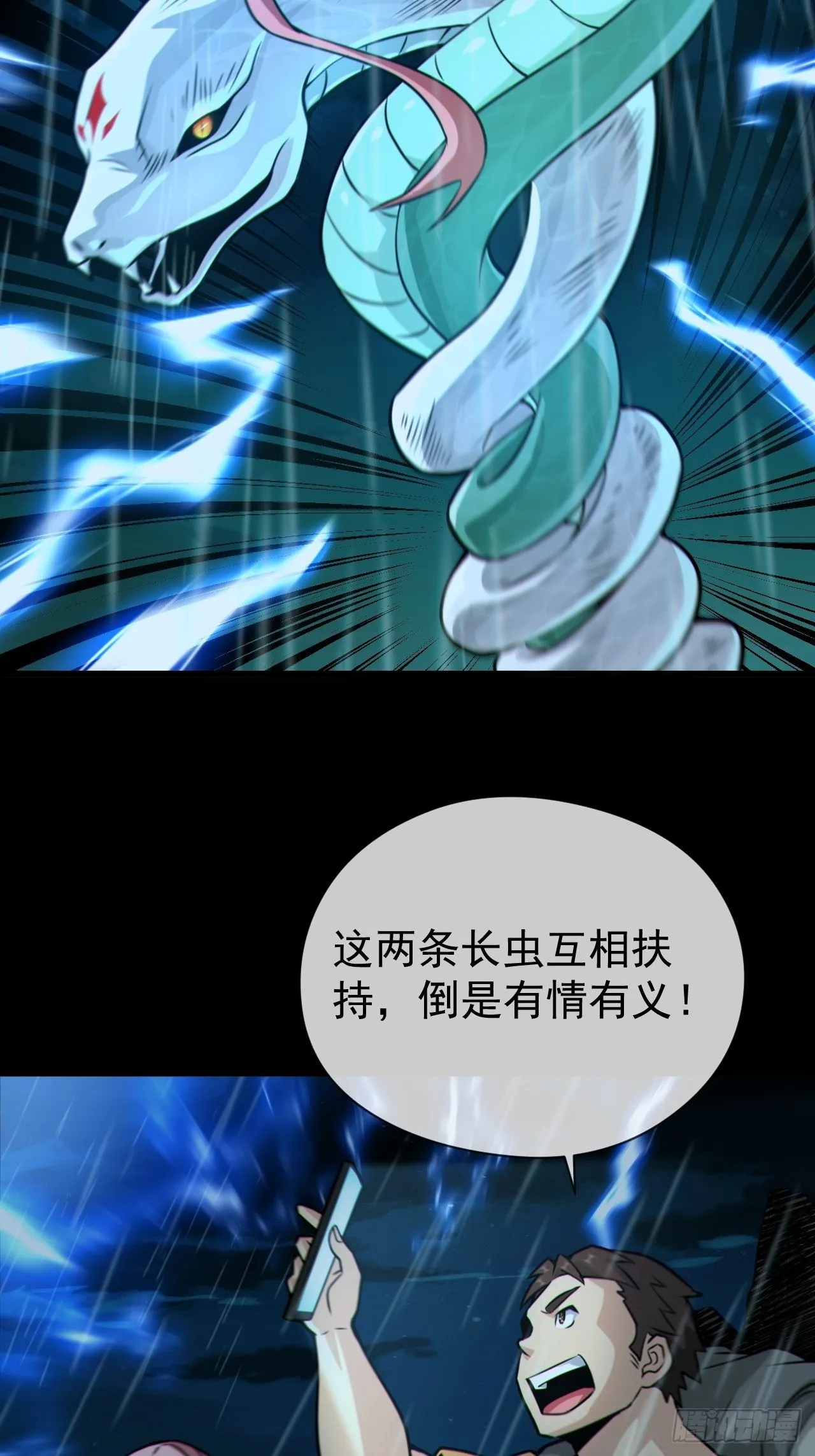 蛇妖渡劫 第42页