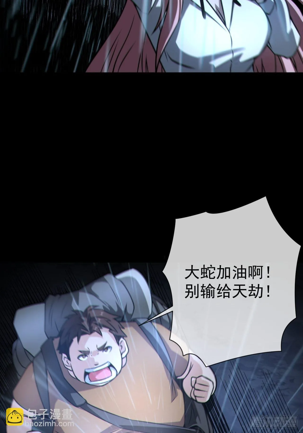 蛇妖渡劫 第48页