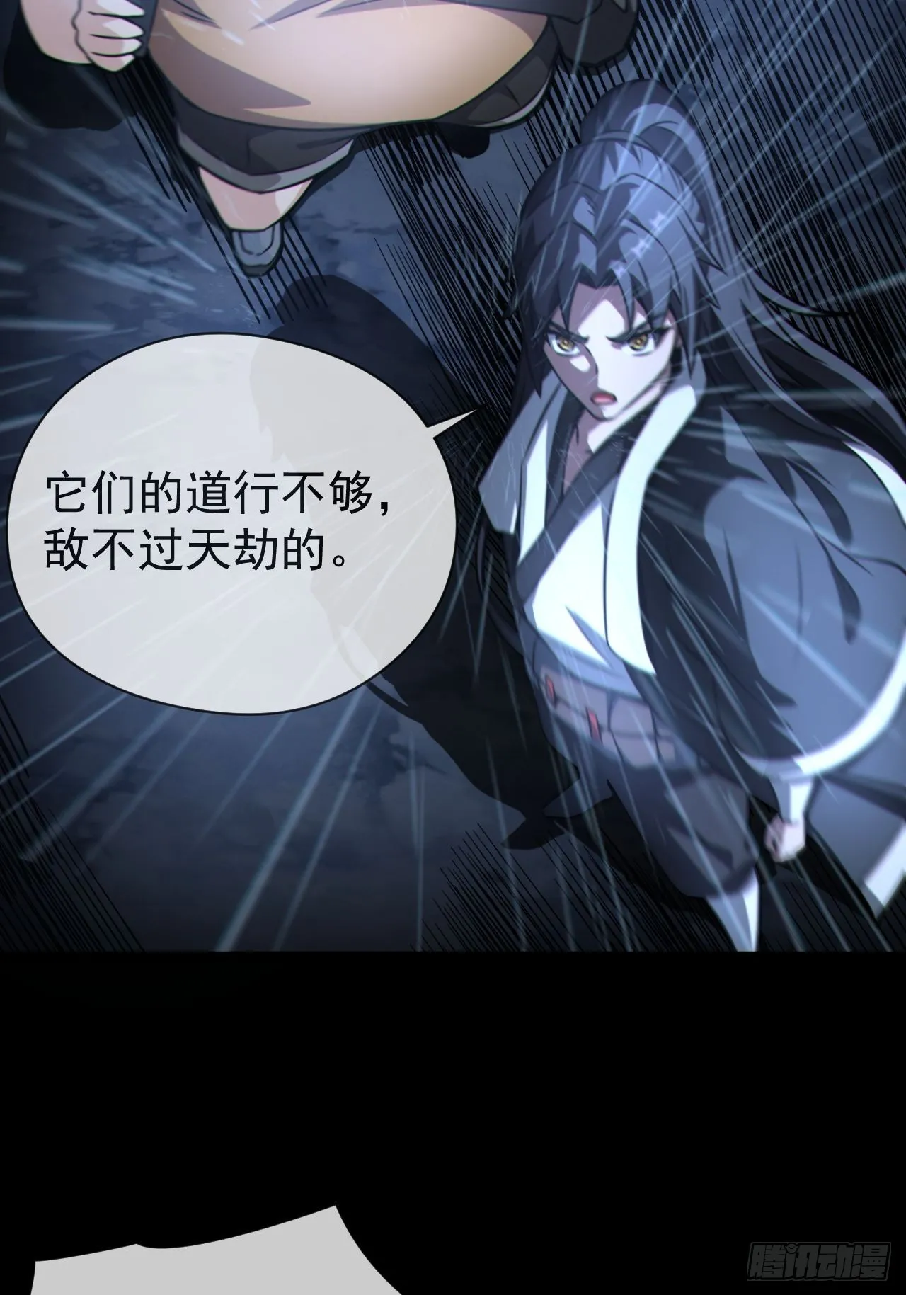 蛇妖渡劫 第49页